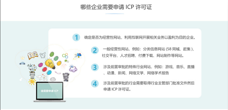 北塔ICP牌照、ICP许可证办理流程